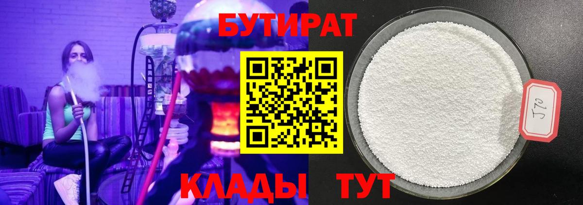 БУТИРАТ Butirat Кушва