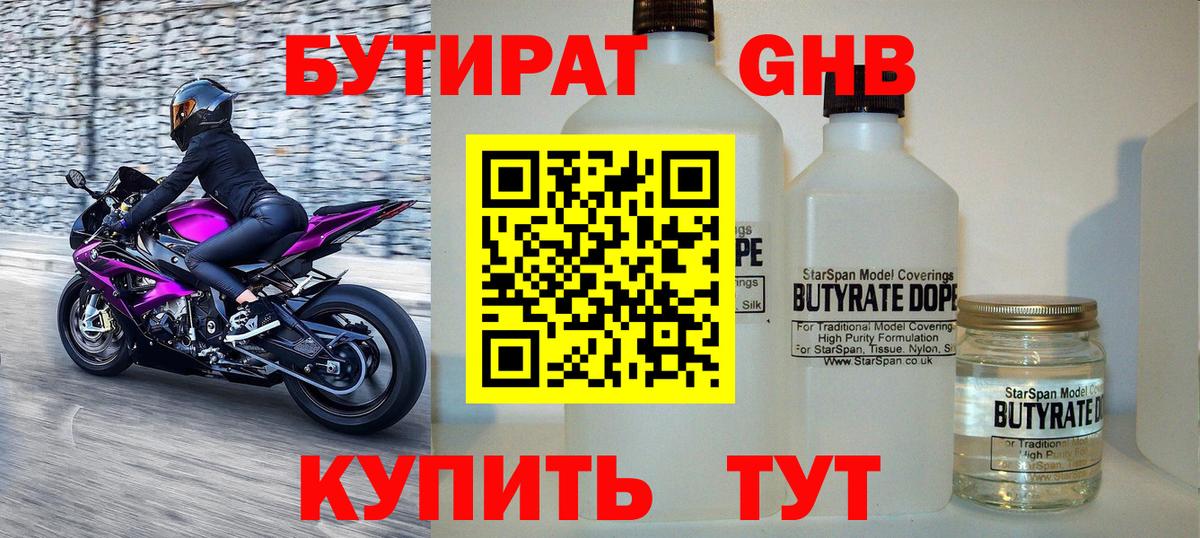 Кушва  БУТИРАТ бутандиол  Вход с VPN 