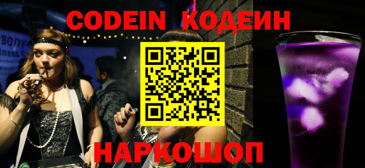 Codein Кушва