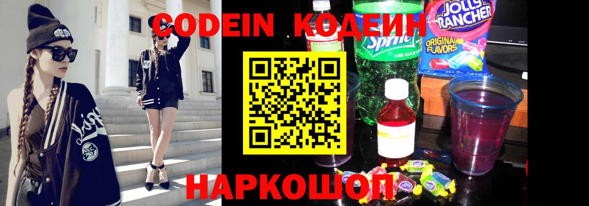 Кушва  Кодеиновый сироп Lean Purple Drank  Вход с VPN 