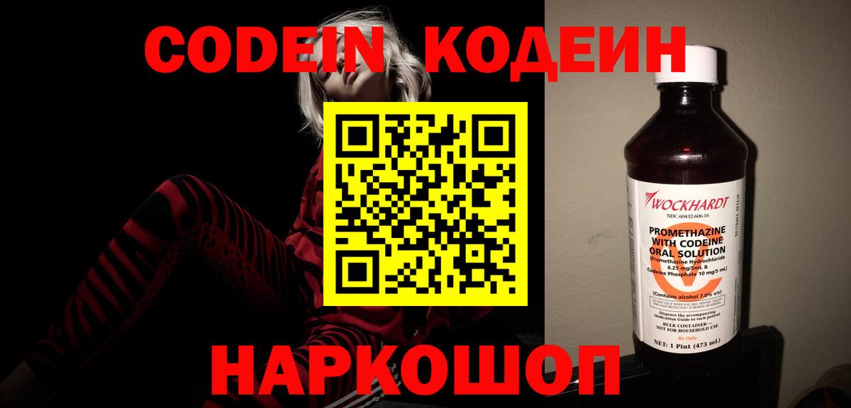 Кодеиновый сироп Lean напиток Lean (лин) Кушва