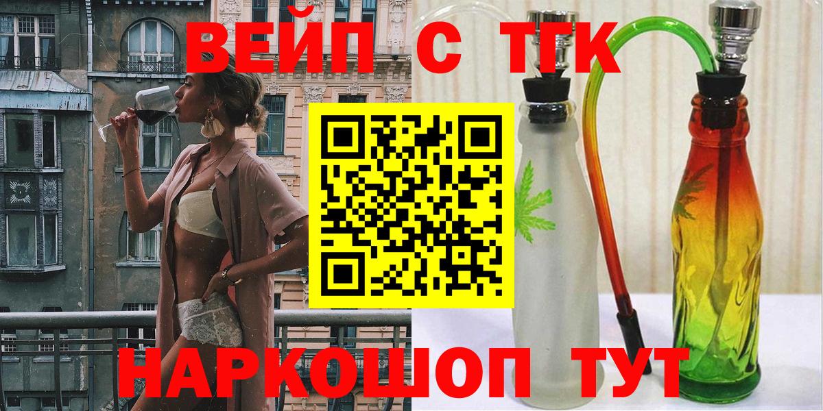 ТГК вейп Кушва